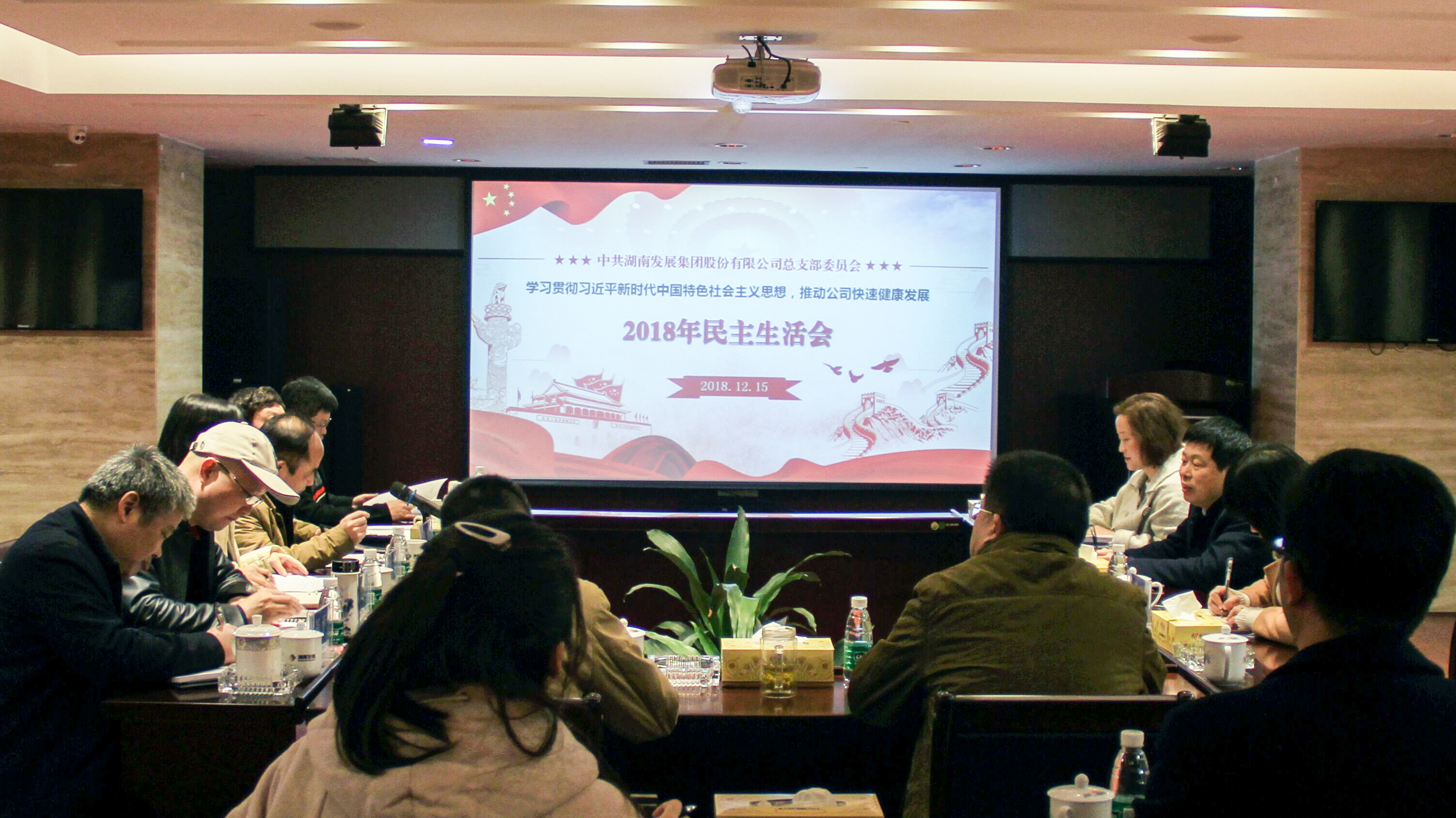 星空(中国)一站式服务平台党总支召开领导班子2018年度民主生活会