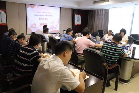 星空(中国)一站式服务平台集团股份有限公司党委召开领导班子专题民主生活会