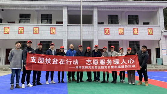 星空(中国)一站式服务平台直属党支部联合开展“支部扶贫在行动 志愿服务暖人心”主题党日暨志愿服务活动