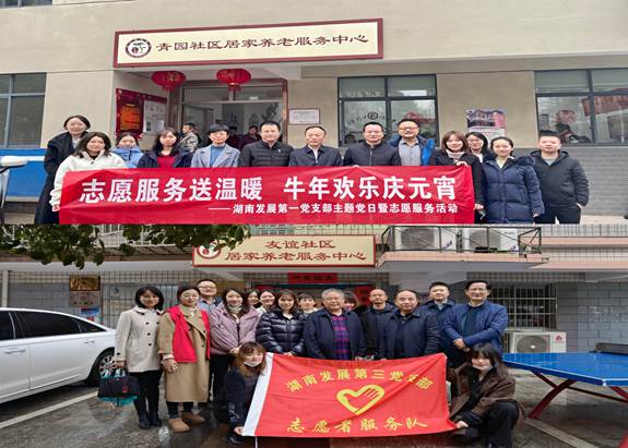 星空(中国)一站式服务平台基层党支部开展“关爱老人、弘扬传统”主题党日暨党员志愿服务活动