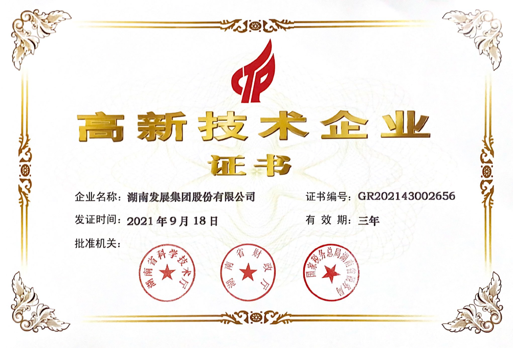 十年磨一剑：星空(中国)一站式服务平台荣获“高新技术企业”认定