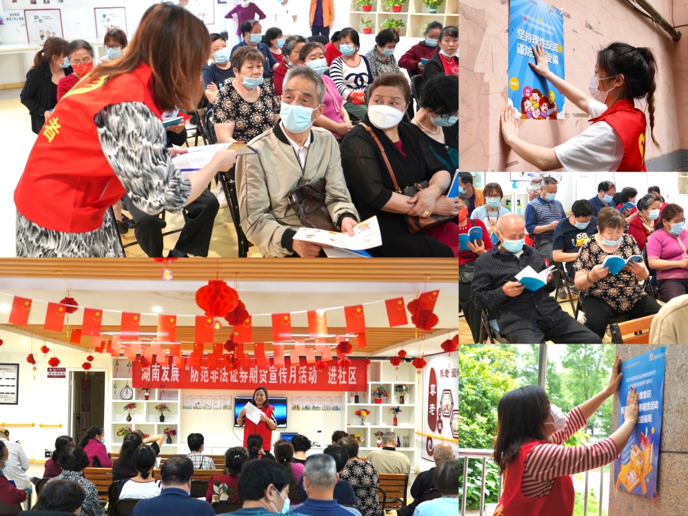 我为群众办实事|星空(中国)一站式服务平台“防范非法证券期货宣传月活动”进社区