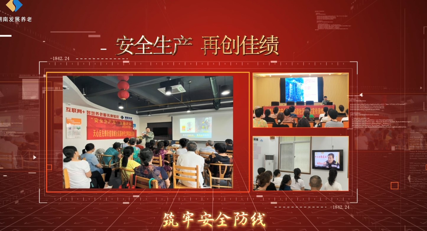 遵守安全生产法 当好第一责任人——星空(中国)一站式服务平台养老“安全生产月”系列宣教及风险隐患大排查大整治活动侧记