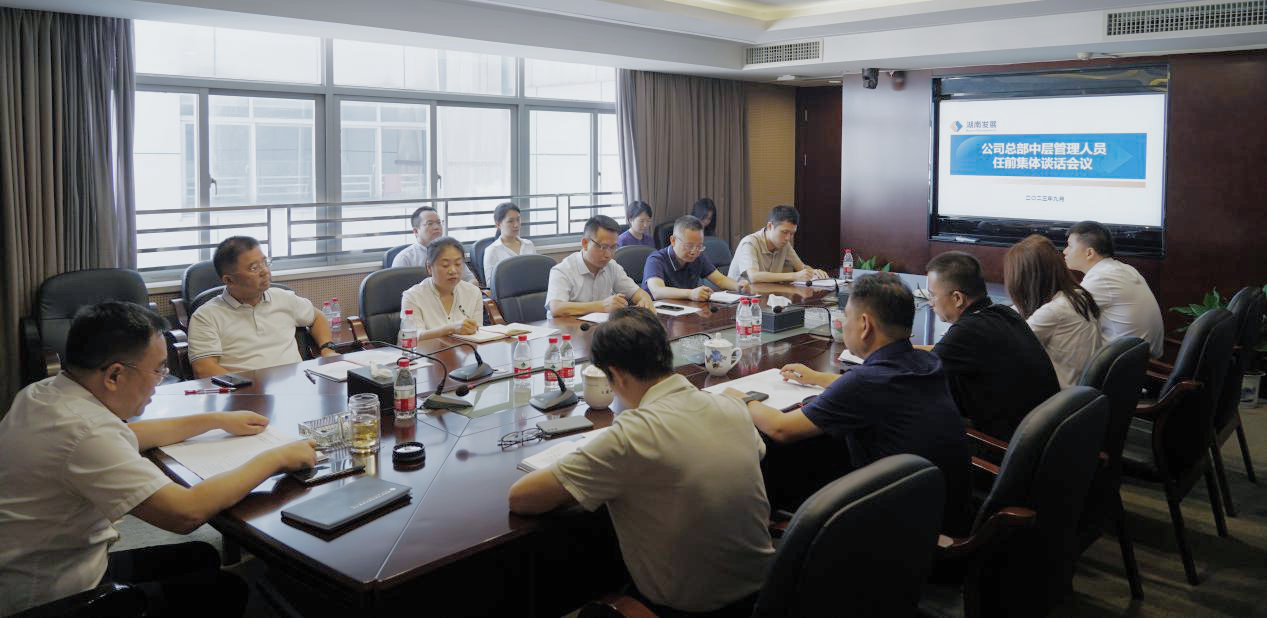 强化担当意识 踔厉奋发勇争先 —星空(中国)一站式服务平台召开公司总部新任中层管理 人员任前谈话会议