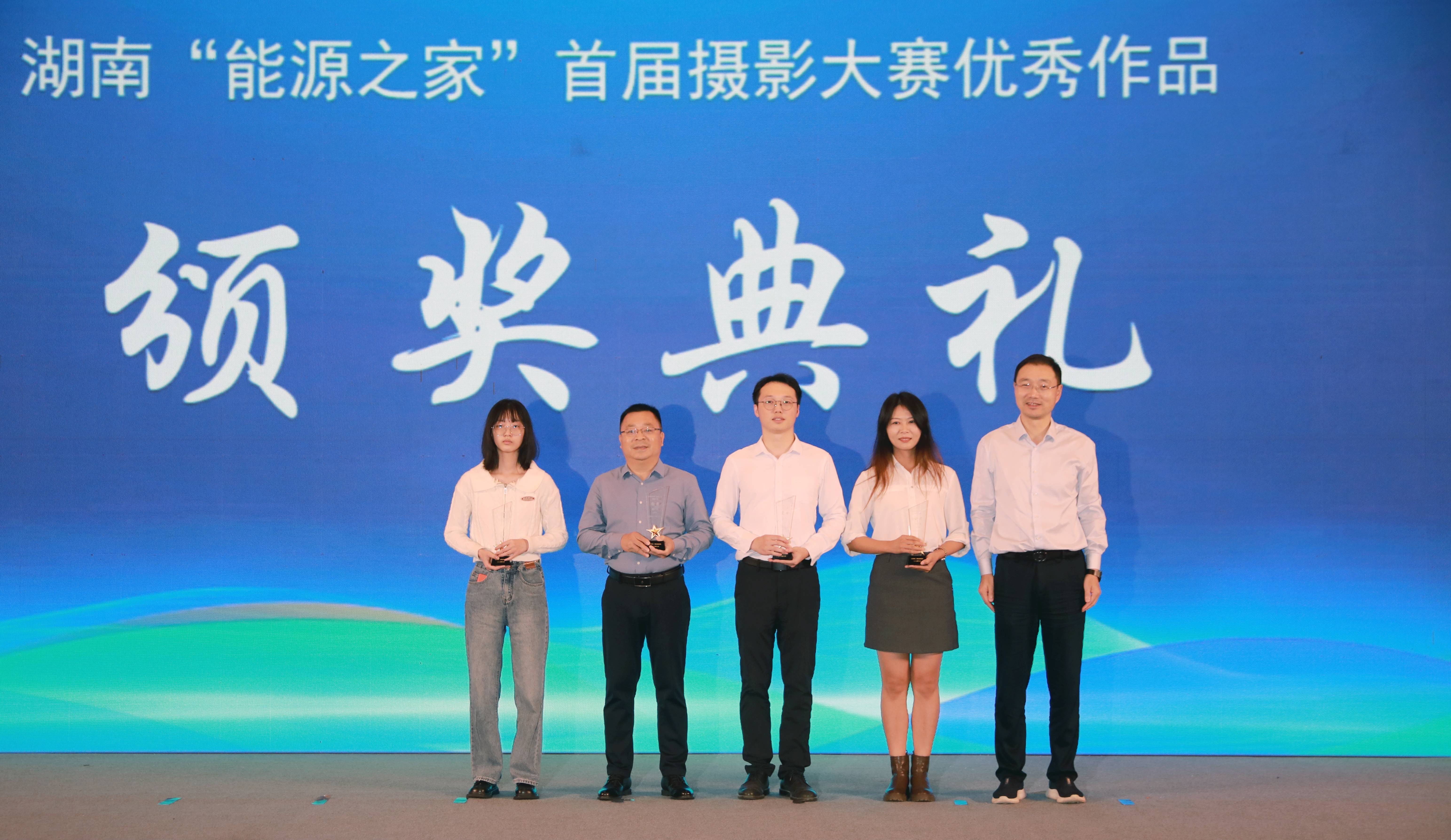 星空(中国)一站式服务平台荣获首届湖南省“能源之家”摄影大赛金奖