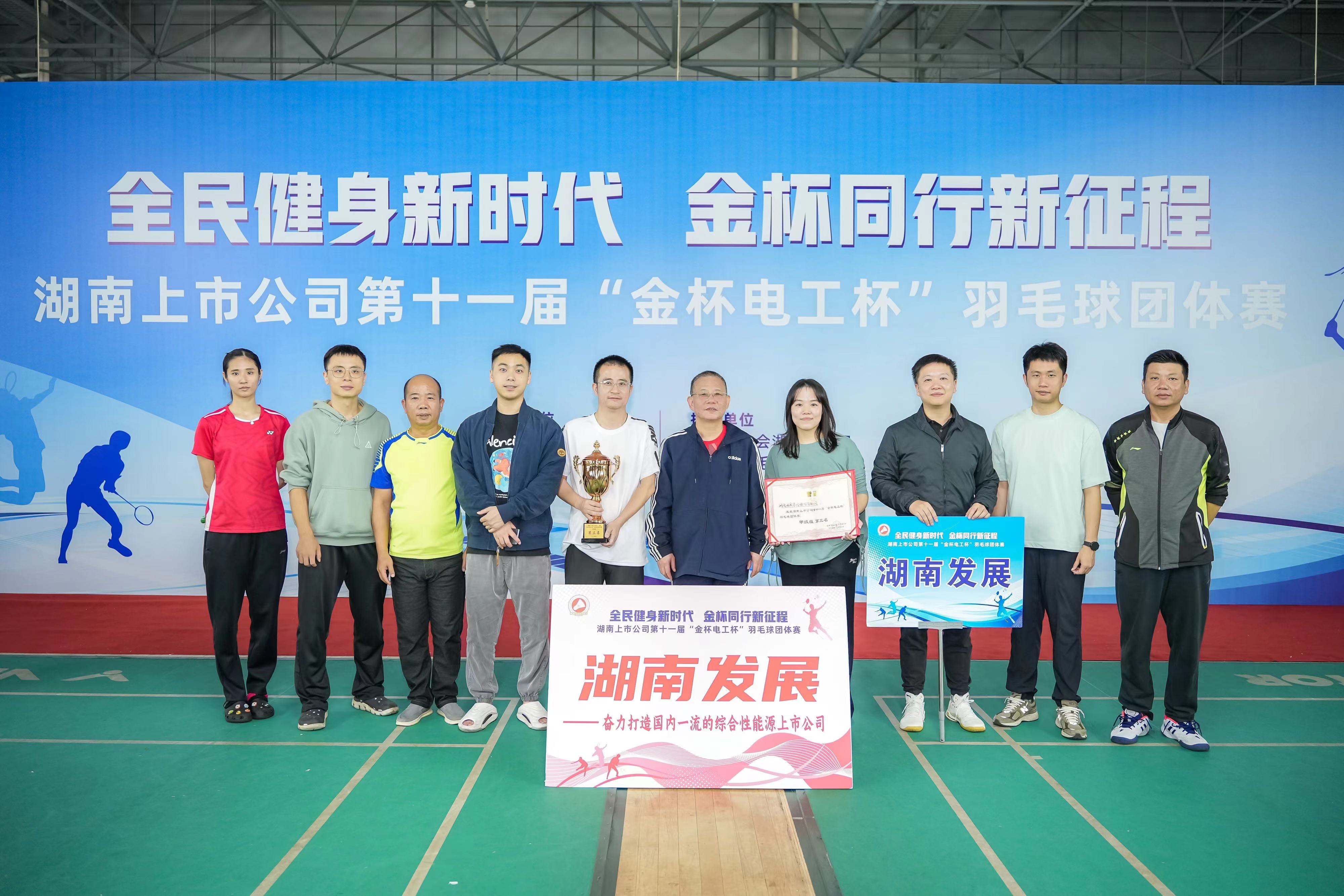 星空(中国)一站式服务平台获得湖南上市公司第十一届羽毛球团体赛甲组第三名