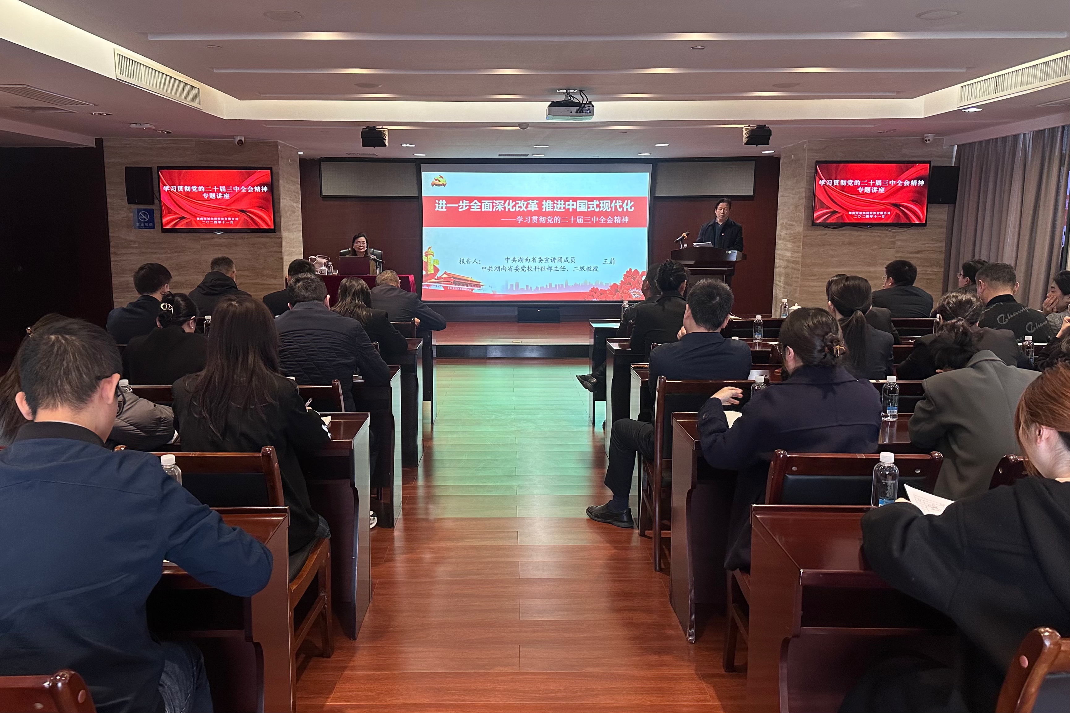 星空(中国)一站式服务平台开展学习贯彻党的二十届三中全会精神专题讲座