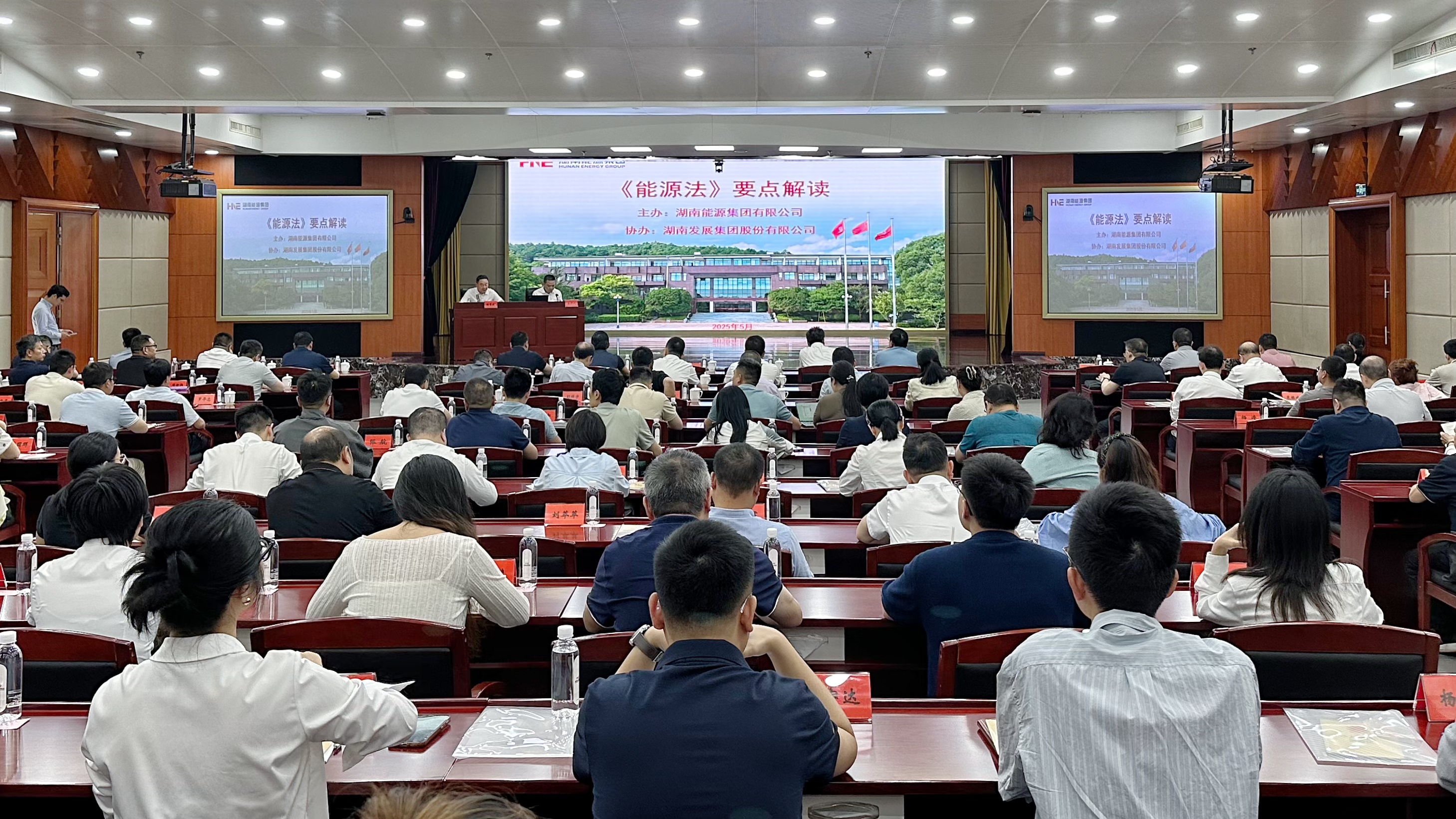 星空(中国)一站式服务平台开展《中华人民共和国能源法》 专题培训